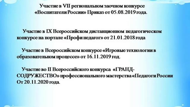 Портфолио воспитателя на конкурс "Воспитатель года 2020" смотреть онлайн