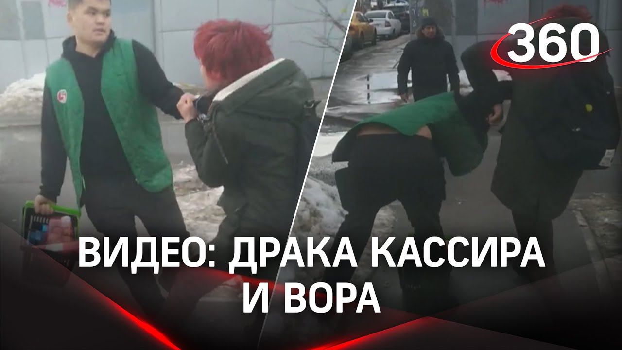 Видео: кассир напал на магазинного вора, поле битвы - "Пятерочка" в Королёве