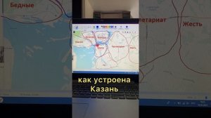 Как устроена Казань