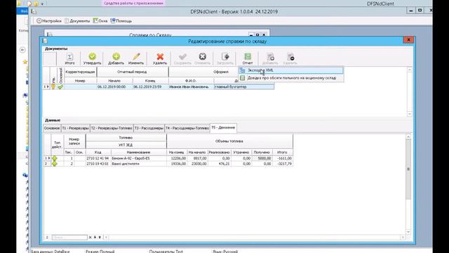 Приложение NDdfs. №4 - Формирование справки пользователем. смотреть онлайн