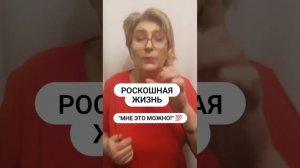 Роскошная жизнь. Красиво жить не запретишь ???