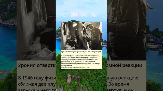 Уронил отвертку во время запуска атомной реакции смотреть онлайн