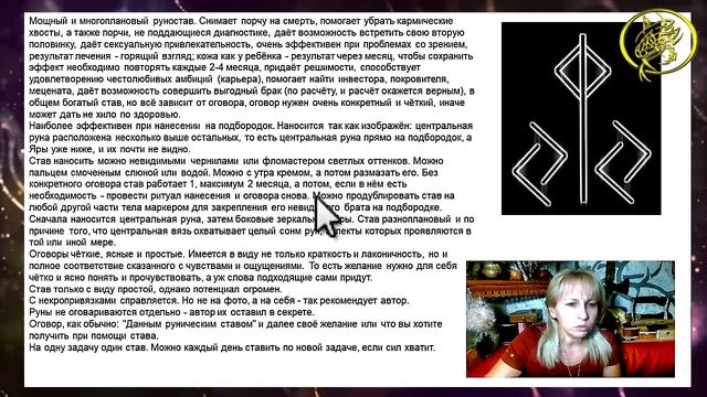 ?Став многоплановый / Наталия Рунная #рунныймаг смотреть онлайн