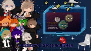 Реакция шаранутого космоса + аск (+ Калисто и Титан)