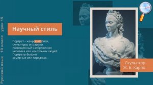 Русский язык 10 класс (Урок№15 - Функциональные разновидности русского литературного языка.)