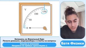 Цена деления и предел измерения вольтметра (см. рисунок) равны соответственно 1) 10 В, 150 - №26773