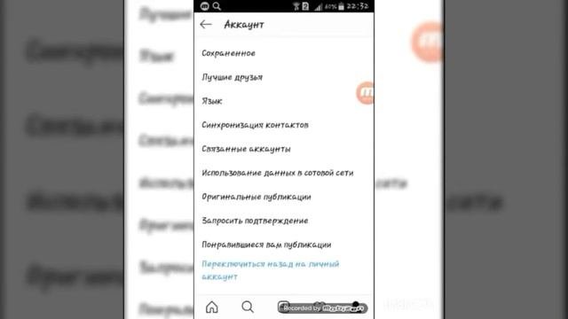 Как отключить бизнес-аккаунт в истаграмме с телефона?!