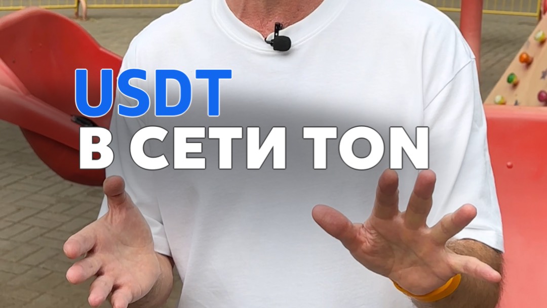 На платформе WhiteBird.io запущен USDT в сети TON! смотреть онлайн
