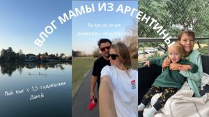2. БУДНИ МАМЫ ДВОИХ В АРГЕНТИНЕ 🍼 СЕМЕЙНЫЕ ОБЯЗАННОСТИ | ВЧЕРНИЙ УХОД ЗА КОЖЕЙ