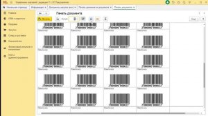 Как в 1С вывести этикетки на А4