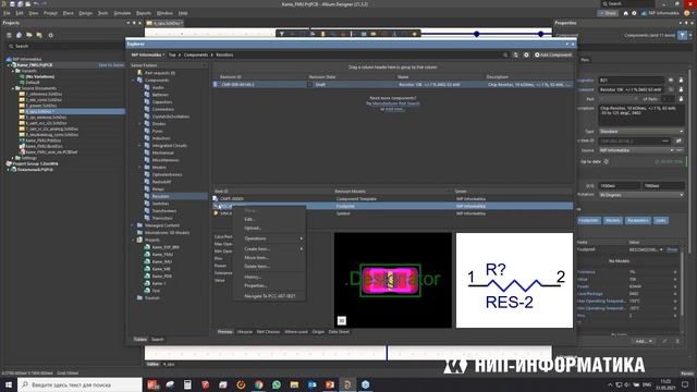 Вебинар Altium 365: Поиск и использование компонентов смотреть онлайн