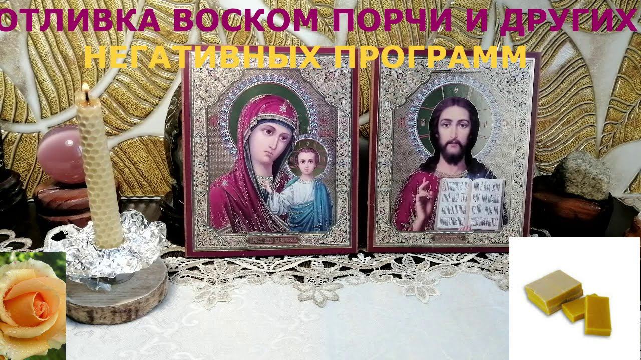 ОТЛИВКА ВОСКОМ ПОРЧИ