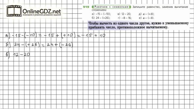 Задание №919 - ГДЗ по математике 6 класс (Дорофеев Г.В., Шарыгин И.Ф.) смотреть онлайн