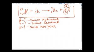 9 класс. Решение задач "Ядерные реакции"