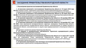 «Оперативное совещание при Губернаторе и заседание Правительства Вологодской области 12.03.2018г.»