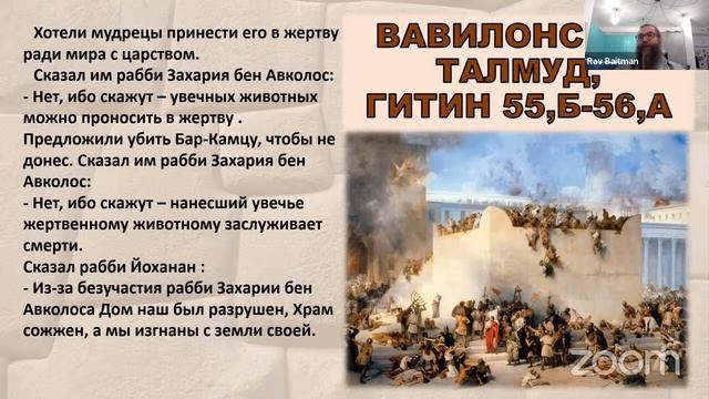 На одной ноге. Уроки с Рав Байтманом