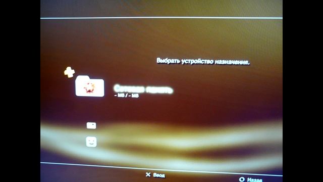 Как переписать сейвы PS3 смотреть онлайн