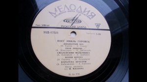 Эмиль Горовец – Смоленский мальчишка (1966)