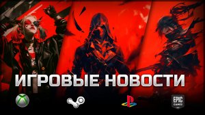 ИГРОВЫЕ НОВОСТИ #129 [UNews] | Dragon Age: The Veilguard, Gears of War: E-Day, Polyaris