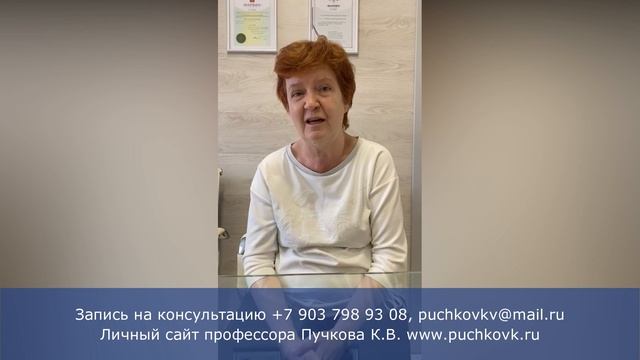 Отзыв пациентки после операции у профессора Пучкова К.В.