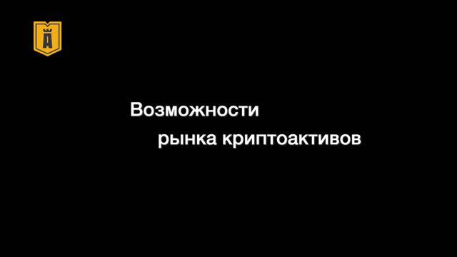 Состояние рынка монет, халвинг. Какие монеты самые перспективные? Инвестиции в криптоактивы №4