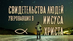 Свидетельства. Прямой эфир. 09.10.21