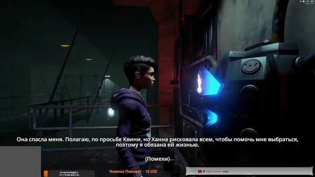 Dreamfall Chapters / прохождение#13 - Глава 7 - Вспомнить всё, прощание с малышкой-ботом