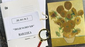 Дело о «Подсолнухах» Винсента Ван Гога Арт-детективы