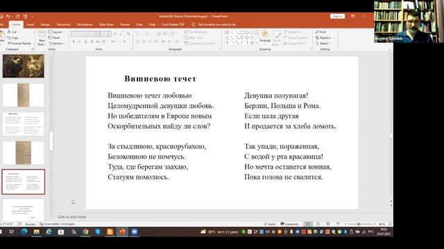 Голубчик-Гостов, поэт промежутка смотреть онлайн