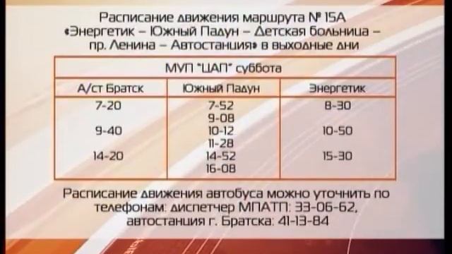 Расписание 15 автобуса братск 2024. Расписание автобусов Братск. Расписание 15 автобуса. Расписание автобусов Братск 10а. Расписание автобуса 15 Братск.