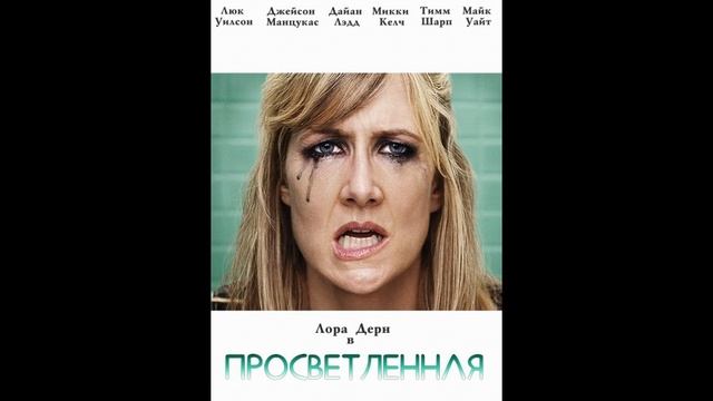 Сериал «Просветлённая»: о принятии и исцелении в весьма комедийной форме