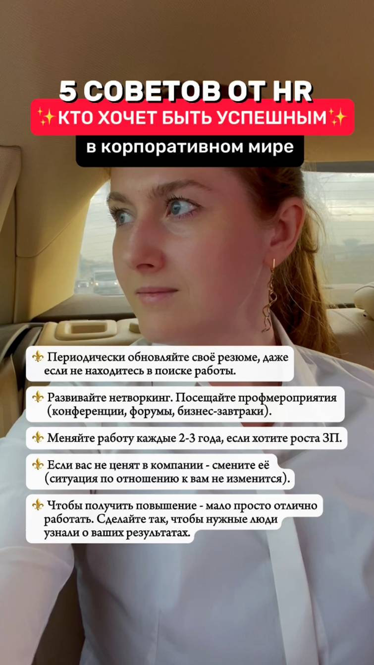 5 советов от HR