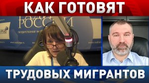 КАК ГОТОВЯТ ТРУДОВЫХ МИГРАНТОВ? Русские школы в Средней Азии | Вадим Коженов на «Радио России»