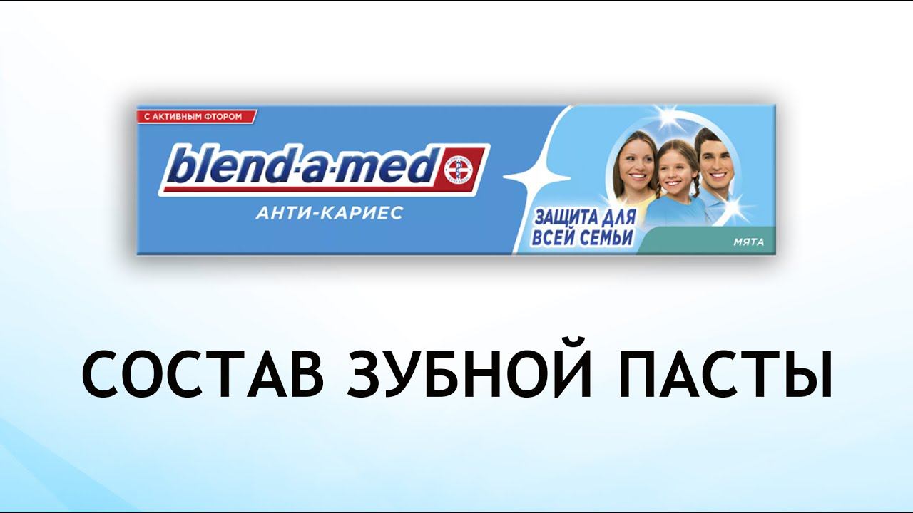 Blend-a-med Защита для всей семьи - обзор зубной пасты смотреть онлайн