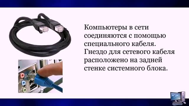 УРОК 23. Локальная компьютерная сеть (7 класс) смотреть онлайн