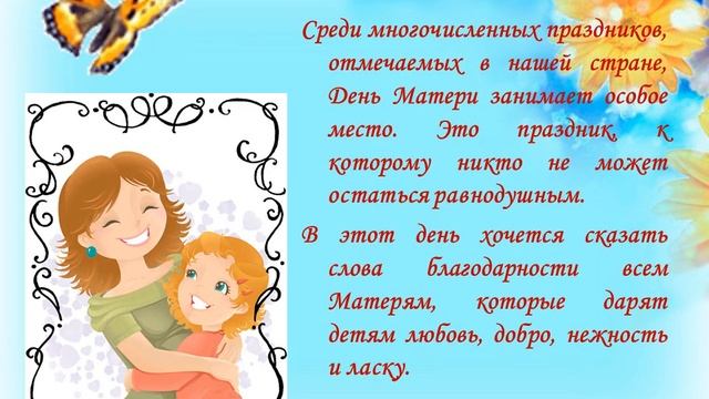 Нашим мамам посвящается...Группа 3 МКДОУ "Детский сад №5 "Солнышко" смотреть онлайн