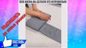 СКЛАДЫВАЕМ БРЮКИ АККУРАТНО В ЧЕМОДАН