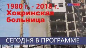 ХЗБ ВСЁ: СНОС ЗАВЕРШЁН! РЕПОРТАЖ С МЕСТА. ЭКСКЛЮЗИВ. ЕЖЕДНЕВНО. Выпуск от 21.11.2018