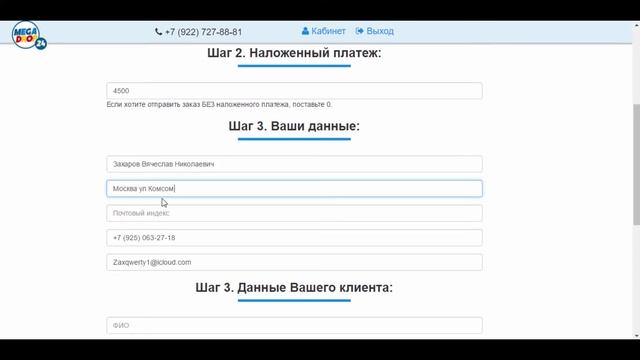 Как сделать заказ с системе дропшиппинга MegaDrop24.ru подробности