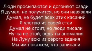 КлоуКома-Пока светит солнце (Текст песни)