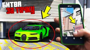 БИТВА ЗА ТАЧКУ В GTA ONLINE! КТО ПЕРВЫЙ НАЙДЕТ СПРЯТАННУЮ МАШИНУ ПО ФОТО? ОБЗОР МОДА В GTA 5!