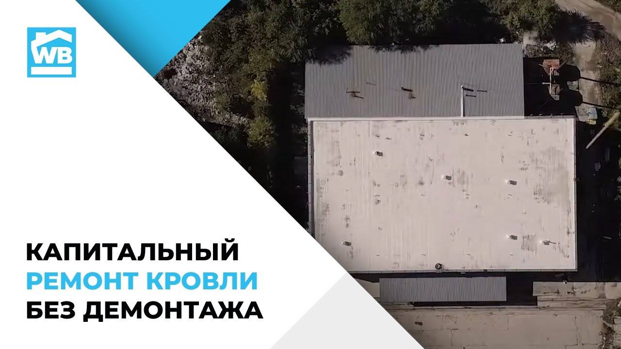 Капитальный РЕМОНТ КРОВЛИ дома за сутки для молодой семьи из Оренбурга смотреть онлайн