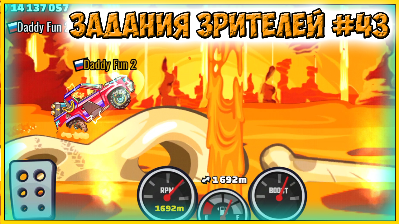 ЗАДАНИЯ ЗРИТЕЛЕЙ #43 - челлендж машинки Hill Climb Racing 2 прохождение игры.