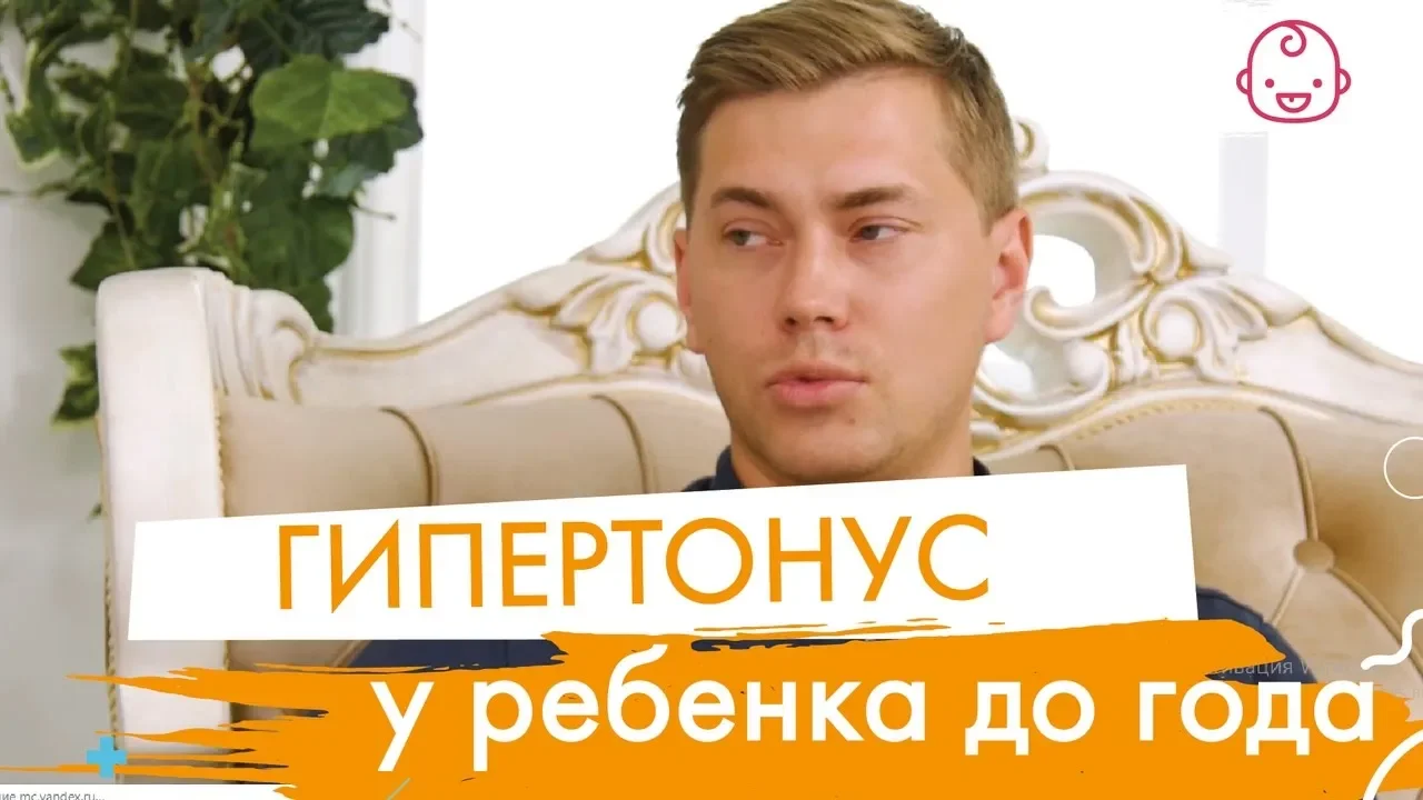Признаки гипертонуса у малыша. Чем опасен гипертонус. Физиологический и патологический гипертонус.