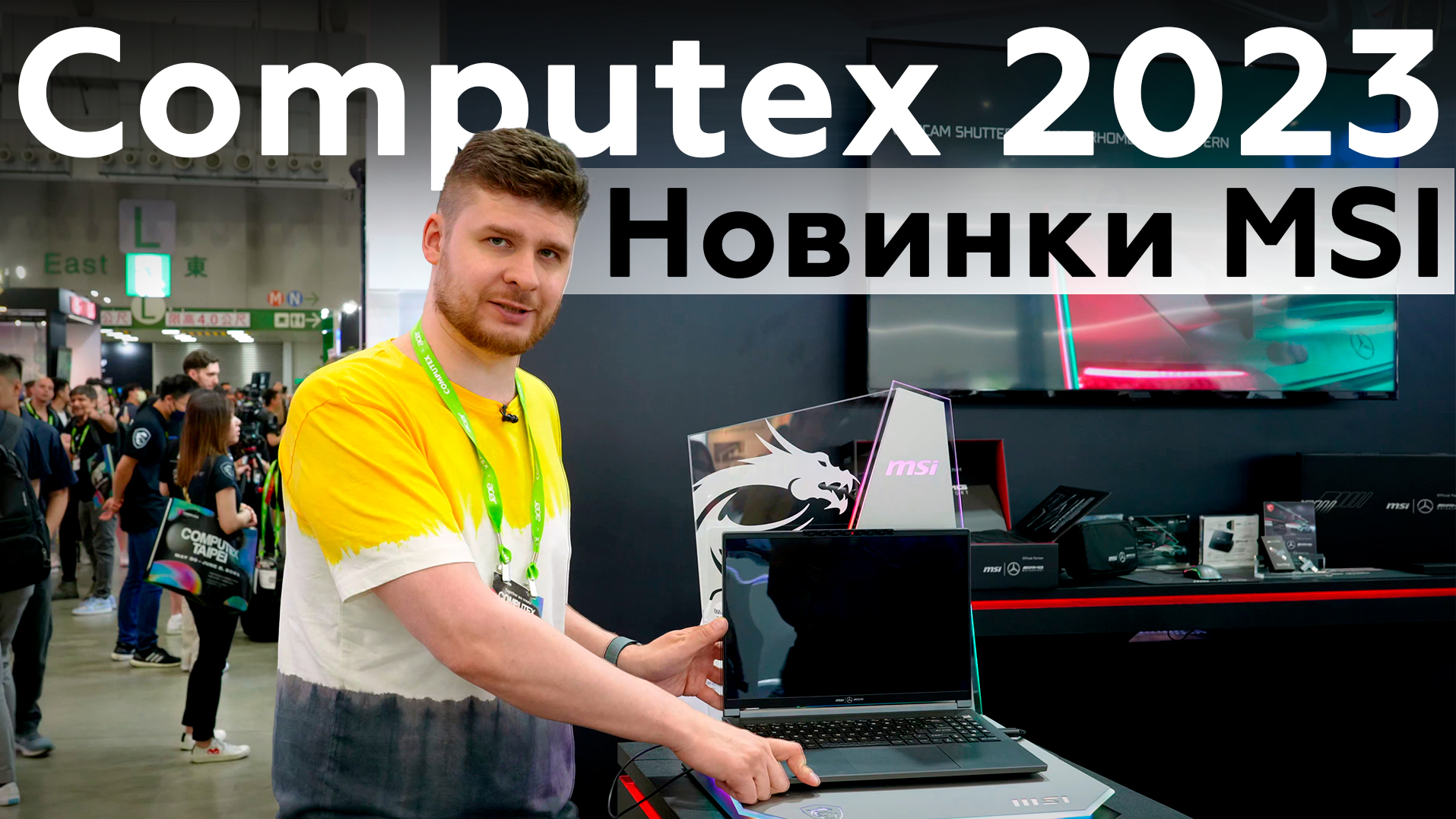 Новинки MSI на Computex 2023