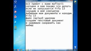 Как запустить Fifa 13
