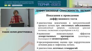Исследование диффузионной способности легких в клинической практике
