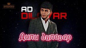 AD AKA DILOVAR ТОП ХАМА РЕПОШ ВСЕ РЕП АЛБОМ 2023