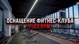 Оборудование IMPULSE FITNESS BY AEROFIT для фитнес клуба FLEX GYM