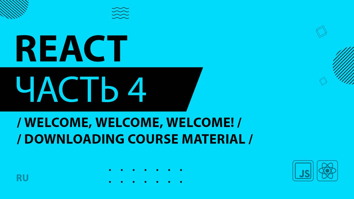 React - 004 - Welcome, Welcome, Welcome! - Downloading Course Material